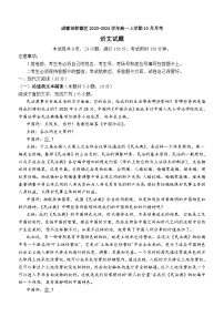 四川省成都市郫都区2023-2024学年高一上学期10月月考语文试题（含答案）