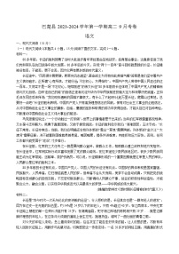 2023-2024学年新疆喀什地区巴楚县高二上学期9月月考语文试卷（含解析）