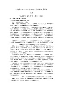 2023-2024学年新疆喀什地区巴楚县高一上学期9月月考语文试卷（含解析）