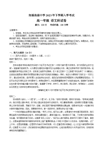 2023-2024学年湖南省岳阳市湘阴县知源学校高一上学期入学考试语文试卷（含解析）