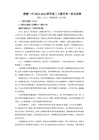 2024届福建省连城县第一中学高三上学期月考（一）语文试卷（含解析）