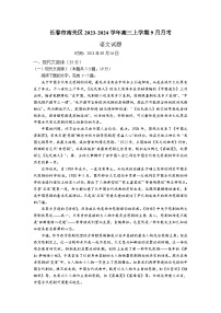 2024届吉林省长春市南关区高三上学期9月月考语文试卷（含解析）