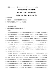 【期中模拟】（统编版）2023-2024学年高一上册语文 必修上册 第三单元测试卷（A卷）.zip