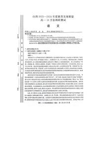 2024运城教育发展联盟高一上学期10月月考试题语文PDF版含答案