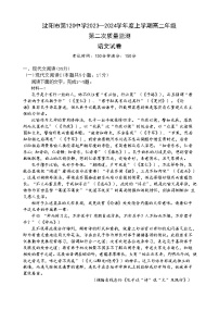 2023-2024学年辽宁省沈阳市第一二〇中学高二上学期第二次质量监测语文试题