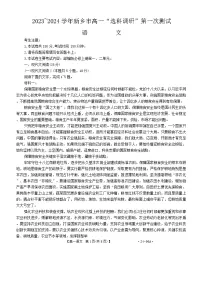 河南省新乡市部分学校2023-2024学年高一上学期10月联考语文试题