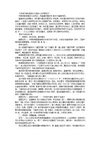 高中语文人教统编版必修 上册8.1 梦游天姥吟留别教学设计