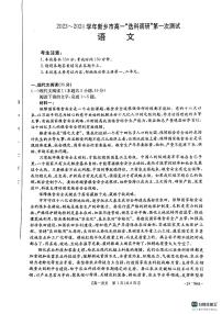 河南省新乡市部分学校2023-2024学年高一上学期10月联考语文试题（扫描版无答案）