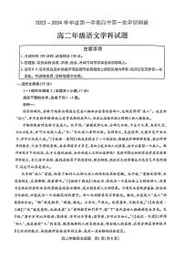 江苏省徐州市沛县2023-2024学年高二上学期10月月考语文试题（扫描版无答案）