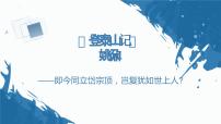 高中人教统编版16.2* 登泰山记备课ppt课件