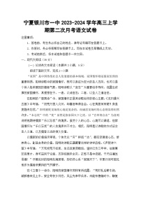 宁夏银川市一中2023-2024学年高三上学期第二次月考语文试卷