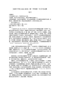 陕西省安康市汉滨区陕西省安康中学2023-2024学年高二上学期10月月考语文试题