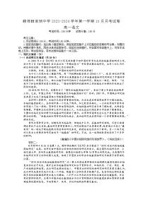 安徽省蚌埠市田家炳中学2023-2024学年高一上学期10月月考语文试题