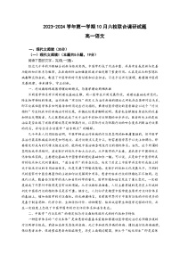 江苏省南京市六校联合体2023-2024学年高一上学期10月联合调研语文试卷