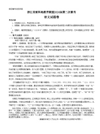 2024浙江省新阵地教育联盟高三上学期第二次联考试题（10月）语文含答案（答案缺最后一页）