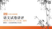 2024湖南省天壹名校联盟高二上学期10月联考语文试卷讲评PDF版含答案