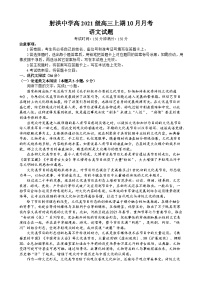 四川省遂宁市射洪中学校2023-2024学年高三上学期10月月考语文试题