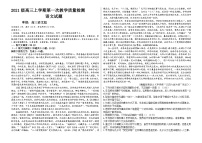 2024届山东省聊城市颐中外国语学校高三上学期第一次月考语文试题