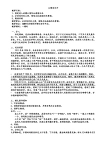 语文1 沁园春 长沙教学设计