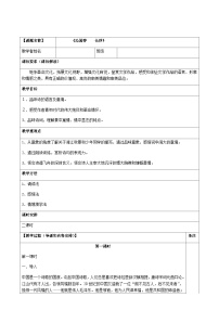 高中语文人教统编版必修 上册1 沁园春 长沙教案设计