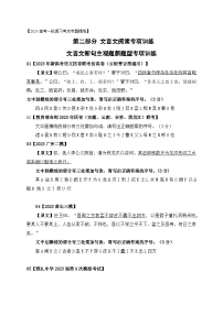 01 文言文断句主观题新题型专项练习（2023高考断句新题型）-备战2024年高考语文一轮复习之文言文阅读（全国通用）