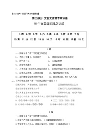 09 18个文言虚词对点练习-备战2024年高考语文一轮复习之文言文阅读（全国通用）