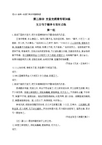 10 文言文句子翻译对点练习-备战2024年高考语文一轮复习之文言文阅读（全国通用）