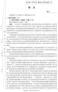 湖南省长沙市第一中学2023-2024学年高三上学期月考卷（三）语文试题