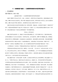高中语文人教统编版必修 上册4.1 喜看稻菽千重浪――记首届国家最高科技奖获得者袁隆平课时作业
