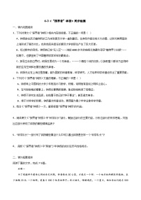 人教统编版4.3 *“探界者”钟扬课堂检测