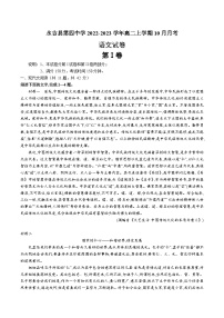 2023-2024学年吉林省吉林市永吉县第四中学高二上学期10月月考语文试卷