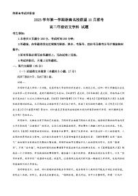 2024浙江省浙南名校联盟高二上学期10月联考语文试题含解析