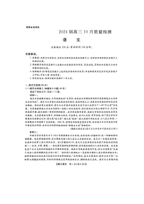 2024届河北省部分学校高三上学期10月联考语文试卷