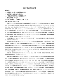 2024届辽宁省部分学校高三10月联考语文试题