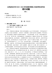 2023-2024学年江苏省盐城市响水中学高二上学期10月学情分析考试语文试卷