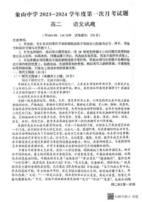 陕西省渭南市韩城市象山中学2023-2024学年高二上学期10月月考语文试题