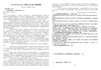 2023-2024学年陕西省西安市阎良区关山中学高二上学期10月月考语文试题