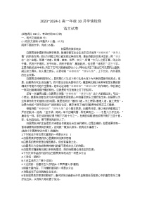 2023-2024学年山西省大同市第一中学校高一上学期10月月考语文试题