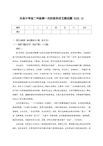 2023-2024学年广东省梅州市兴宁市齐昌中学高二上学期10月月考语文试题