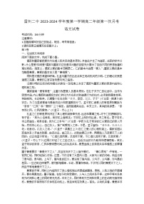 2023-2024学年广东省湛江市雷州市第二中学高二上学期10月月考语文试题