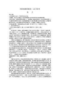 2023-2024学年河南省洛阳市强基联盟高二上学期10月联考语文试题