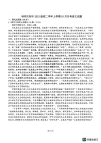黑龙江省哈尔滨师范大学附属中学2023-2024学年高二语文上学期10月月考试题（PDF版附解析）