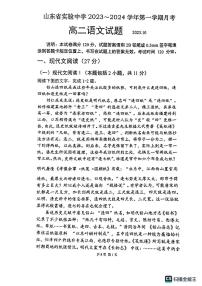 山东省实验中学2023-2024学年高二语文上学期10月月考试题（PDF版附解析）