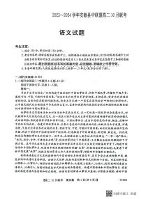 安徽省县中联盟2023-2024学年高二上学期10月联考语文