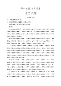 山东省德州市夏津县第一中学2023-2024学年高一上学期10月月考语文试题