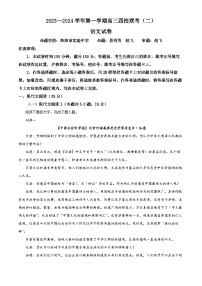 2024广东省四校高三上学期联考（二）语文试题含答案