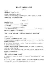 上海市浦东新区上海师范大学大附属中学2023-2024学年高三上学期10月综合测试语文试题
