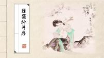 高中语文人教统编版必修 上册8.3* 琵琶行并序教案配套课件ppt