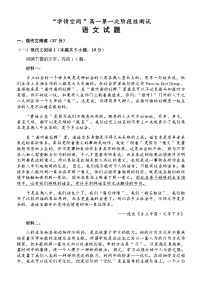 山东省”山东学情“2023-2024学年高一上学期10月第一次联考（阶段测试）语文试题（含答案）