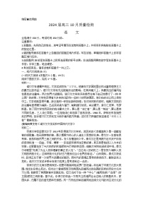 2024河北省部分学校高三上学期10月联考语文试题含答案